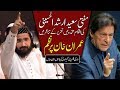 Capture de la vidéo Nazam On Imran Khan By Mufti Saeed Arshad Al Hussaini - Tribute To Imran Khan - عمران خان نظم