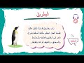 نص استماع قصة حرف الطاء 