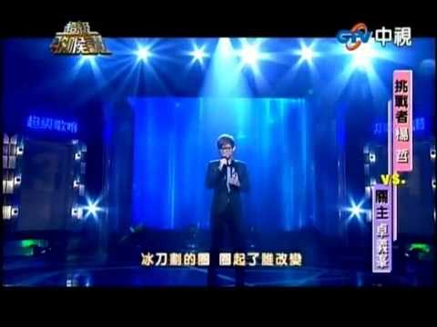 2014.03.29 中視超級歌喉讚—卓義峯-最長的電影