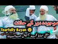 Tearful  bayan mufti jameel sahib rh      hearttouching bayan current problems