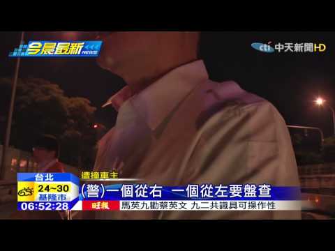20150515中天新聞　毒販拒檢撞警再自撞　警鳴3槍嚇阻
