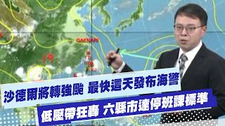 [Daily Must-Watch] Saudel to Strengthen into a Major Typhoon; Maritime Warning Possible as Early ...