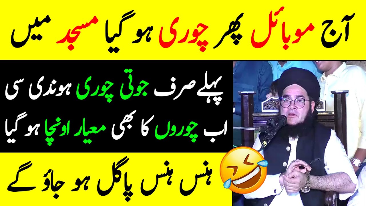 Nasir Madni Veey Funny Video On Mobile | Allama Nasir Madni Funny Video