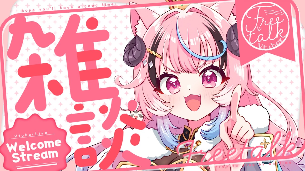 ꒰雑談꒱久々の雑談配信!たくさんコメント読まれてしまう??!!❴ぽぷ・にゃーちふぃんど /re;BON❵