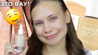 картинка: ЭТОТ ТОН НУЖЕН СРОЧНО ВСЕМ! CATRICE Nude Drop Tinted Serum Foundation