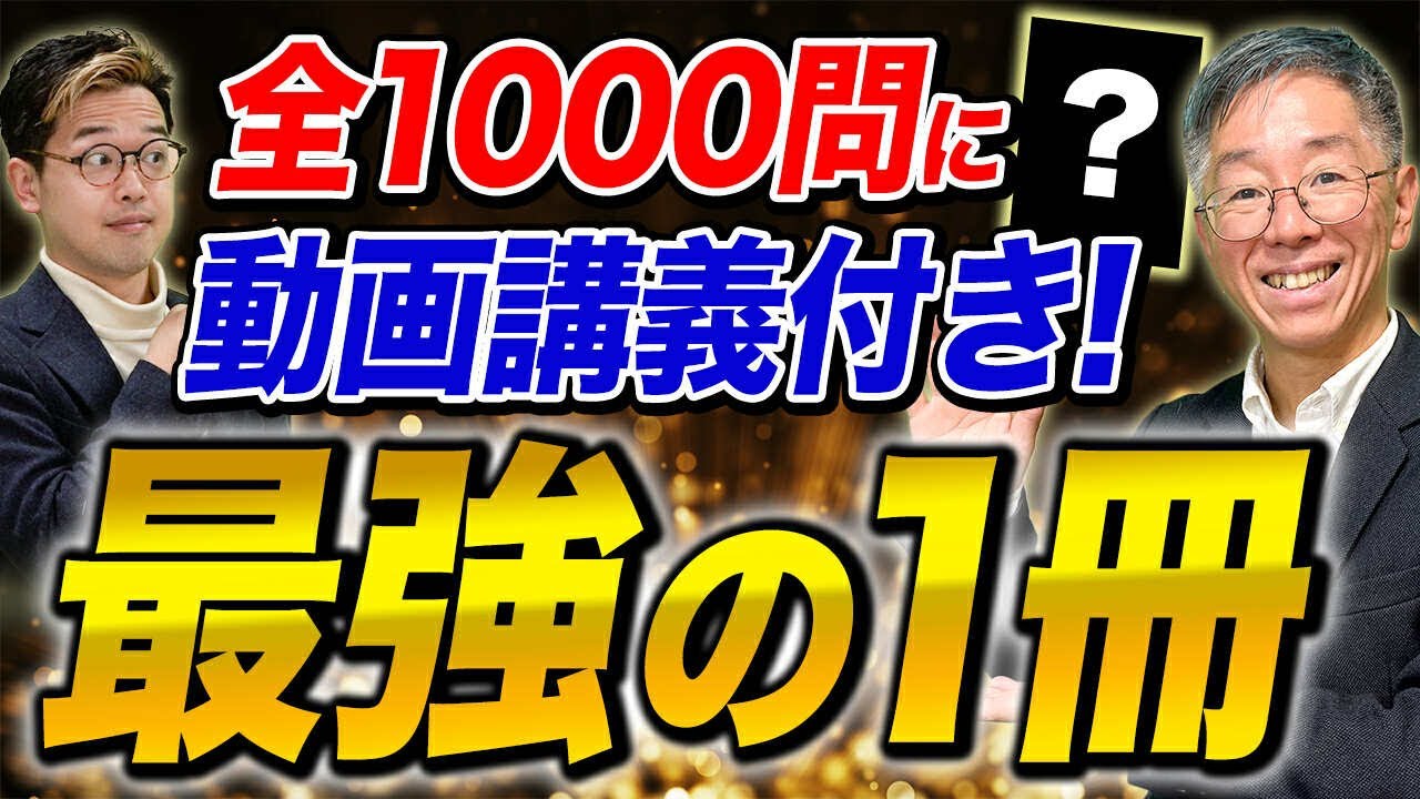 【ヒロ前田先生登場！】『TOEIC®︎ L&Rテスト 文法・語彙・語法あがる1000問』徹底レビュー！