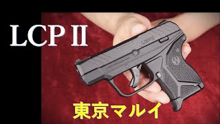LCPⅡ 固定スライドガスガン / 東京マルイ & LCP