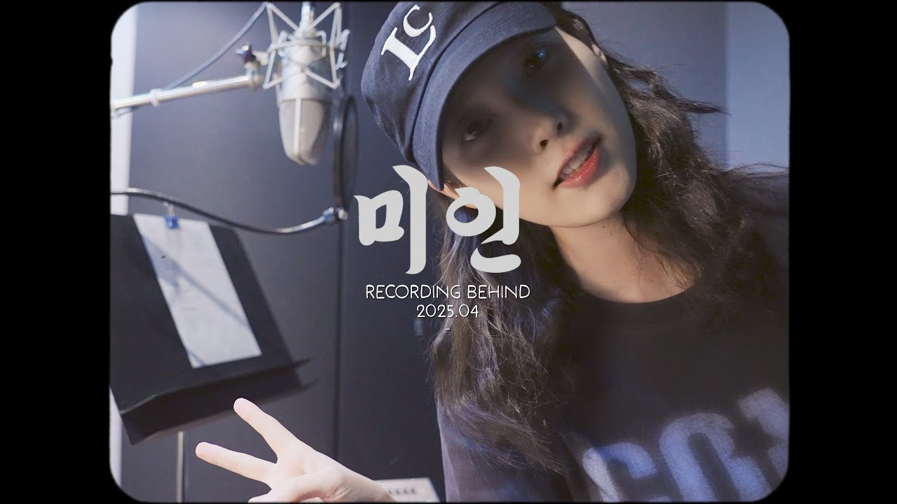 IU '미인' Recording Behind