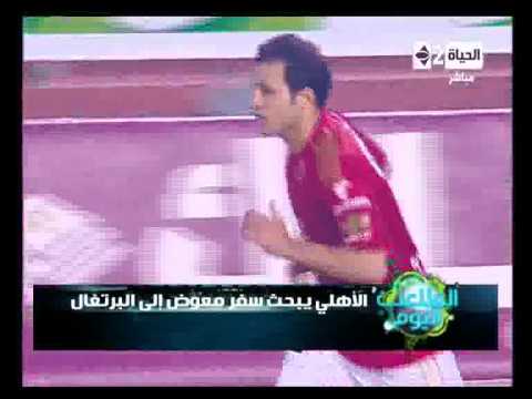 الأهلي يفحص سفر سيد معوض إلى البرتغال