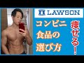 【コンビニ飯】ローソンで選ぶおすすめ食品