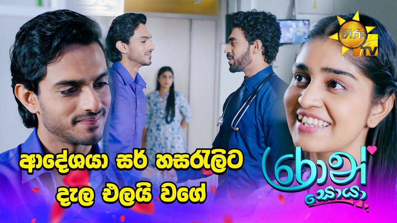 ආදේශයා සර් හසරැලිට දැල එලයි වගේ...