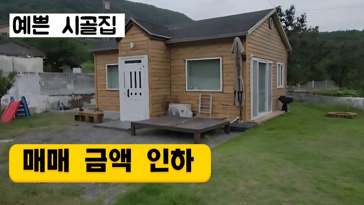 475번) 산세가 아름다운 시골마을 깨끗하고 예쁜 시골집 창녕주택 길곡면 창녕촌집 세컨하우스 매매 땅선생 ( 의령주택 함안주택 합천주택 )