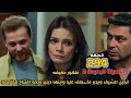 المدينة البعيدة الموسم الثاني مدبلج الحلقة 294 ظهور حقيقه انجين الشيف ويدبر لخـ ـطف عليا وابنها