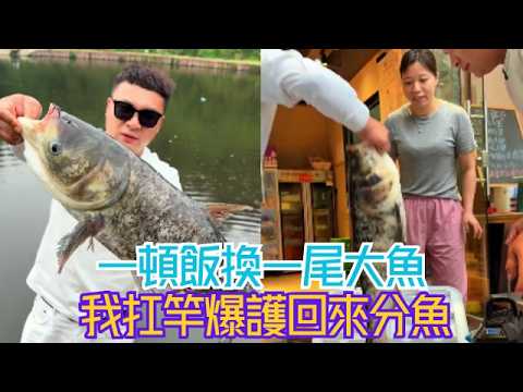 A Full Meal for a Big Catch! You Provide the Food, I’ll Bring Back a Monster Haul to Share #WuTia...