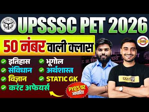 UPSSSC PET GK GS CLASS 2026 | UPSSSC PET GK GS PREVIOUS YEAR QUESTIONS | PET GS CLASS - VIVEK SIR