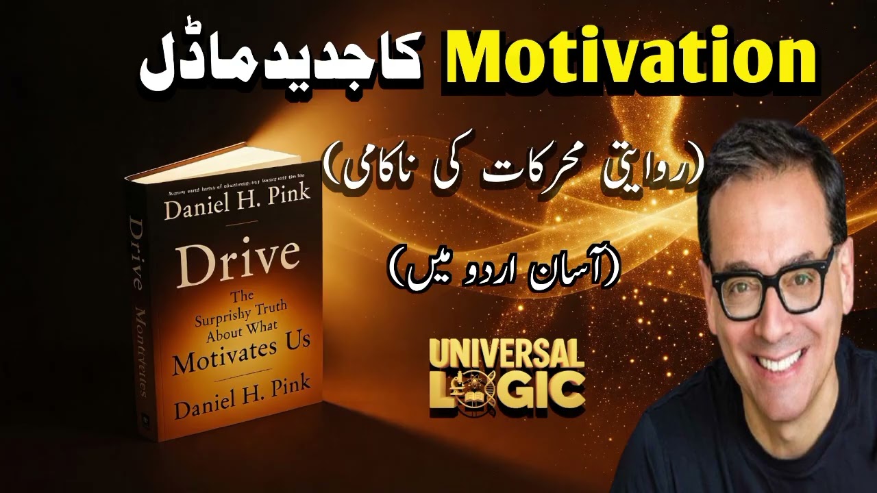 Autonomy, Mastery, Purpose Explained | Drive Why Money Doesn’t Motivate You | Universal Logic 
