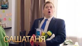 СашаТаня: 9 Сезон, Серии 11-12