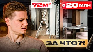 20 млн за ремонт квартиры 72 м² — ЗА ЧТО?! Дизайн интерьера