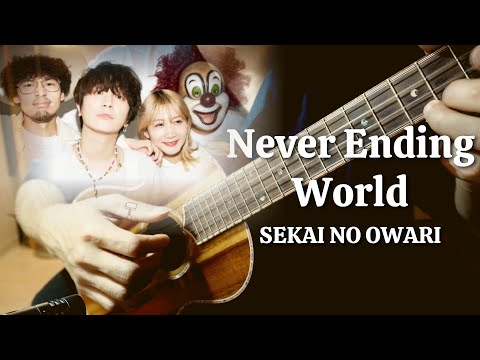 Never Ending World - SEKAI NO OWARI