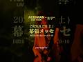ACIDMAN - 「アストロサイト」from 「光学」全曲初披露ライブ at Zepp Haneda