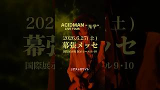 ACIDMAN - 「アストロサイト」from 「光学」全曲初披露ライブ at Zepp Haneda
