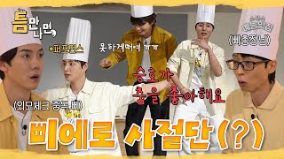 나 지금 모자 길이만큼 힘듦.. #틈만나면