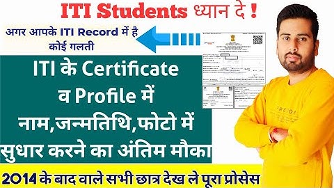 iti marksheet correction online || iti certificate correction || iti Name,DOB correction || ITI