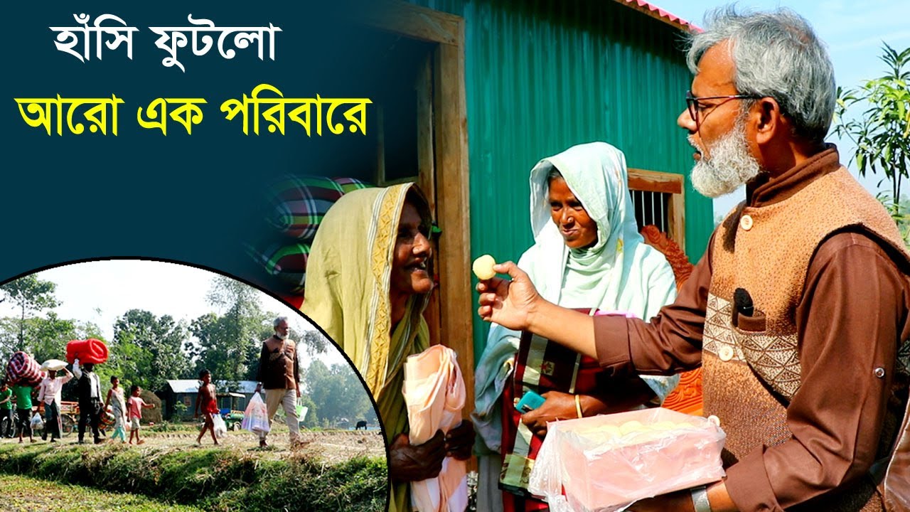 1811- সেই মমতার লাল সবুজের ঘর সাথে টয়লেট ও টিউবওয়েল হলো-.র ই মানিক R.I.Manik,Chitrapuri,Krishichitra