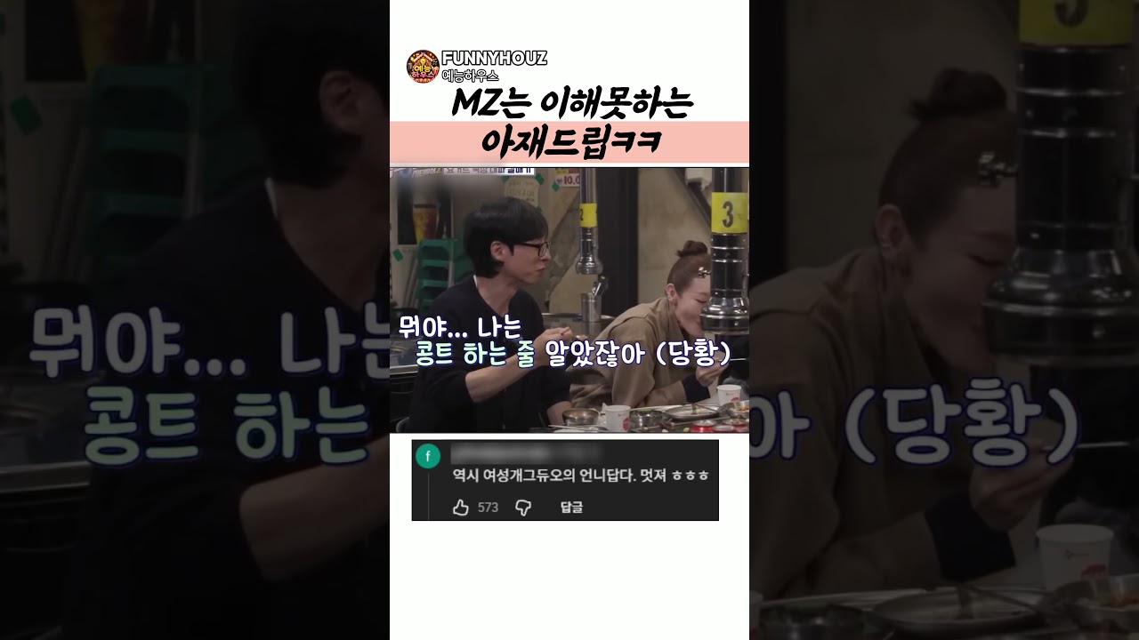 MZ는 이해못하는 아재드립ㅋㅋ #유재석 #강민경 #이해리 #식스센스시티투어2