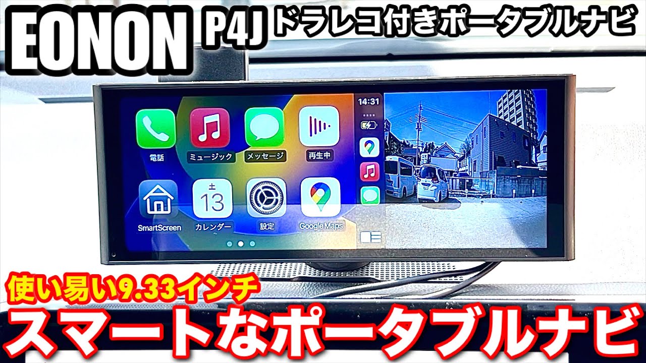 EONON P4J Carplay Android Auto ドライブレコーダー付きポータブルオーディオ