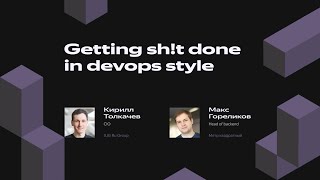Getting sh!t done in devops style | Кирилл Толкачев и Макс Гореликов