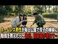 上司に裏切られホームレスになった俺。ある日公園いる双子に勉強を教えてあげたら→3週間後、黒塗りの高級車が現れて…【感動する話】【感動する話】