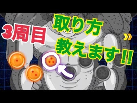 ドッカンバトル ポルンガドラゴンボールの出し方 三星球 三周目 3周年記念 Youtube ドッカンバトル ポルンガドラゴンボールの出し方 三星球 三周目 3周年記念 Youtube