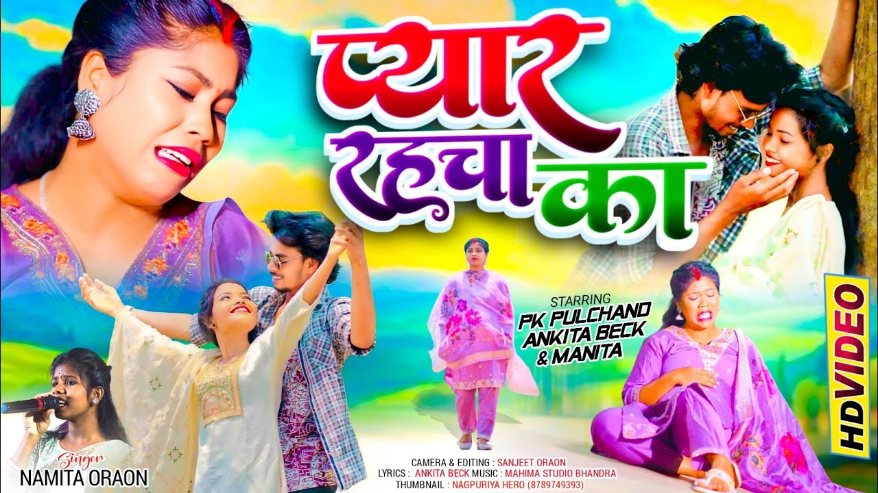 प्यार रहचा का??? // kurukh sad song// New Kurukh song 2025// Singer Namita oraon