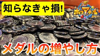 【メダルゲーム】誰でも簡単に真似できるホリアテールで1000枚以上増やした方法を公開します screenshot 3