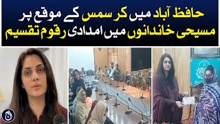 Distribution of relief funds to Christian families on occasion of Christmas in Hafizabad - Aaj News