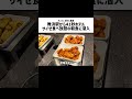 舞浜駅から41秒の超駅ホテル!ここの朝食はなんとサイゼリヤが食べ放題!