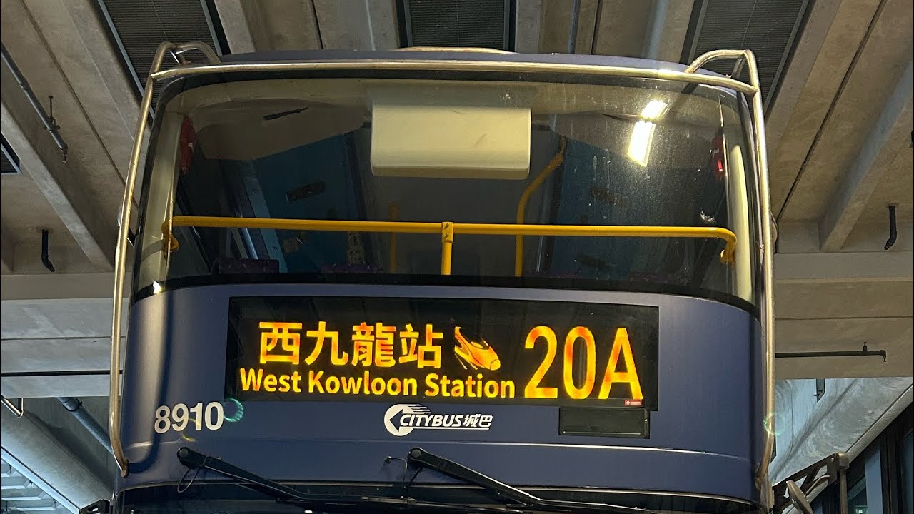 CTB 8910@20A 啟德郵輪碼頭➡️高鐵西九龍站