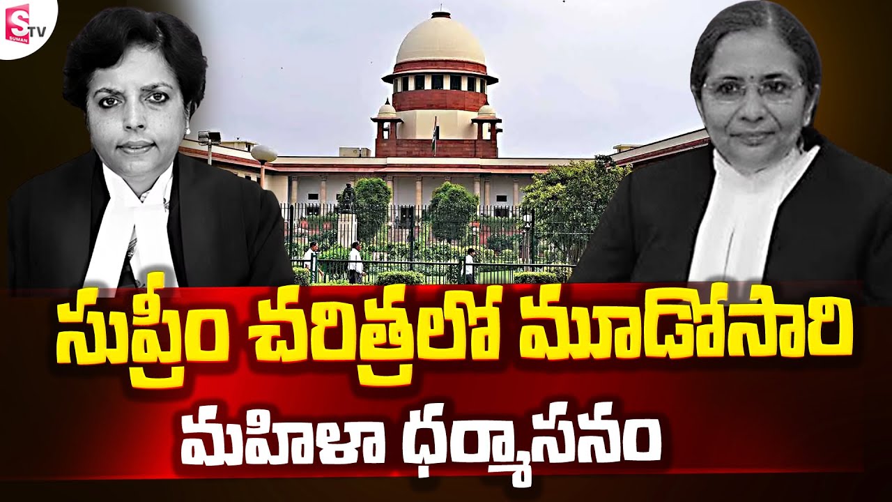 All Women Judge Bench In Supreme Court | Third Time In History 