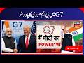G7 Meeting Today | Modi's ‘Global Mission’ at G7 | PM Modi | Modi in France | Modi Macron Meet