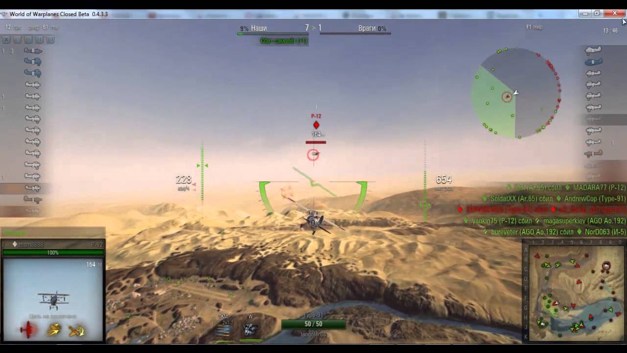 World Of Warplanes Бот