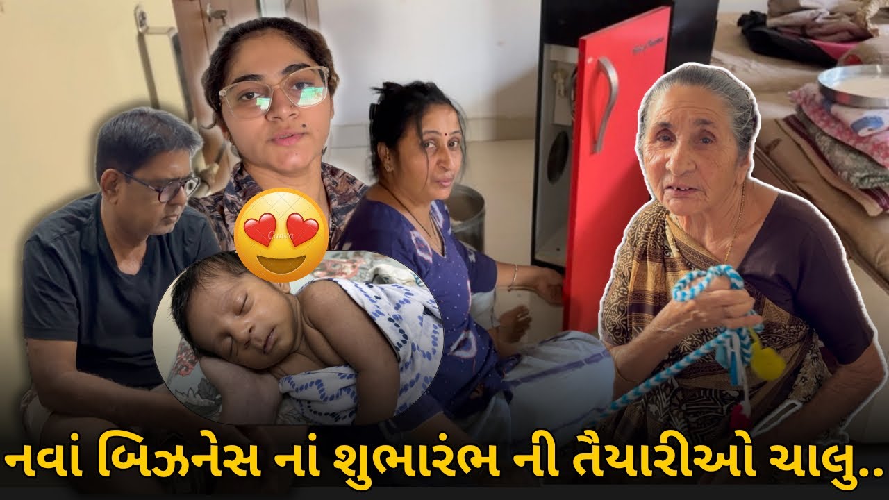 નવાં બિઝનેસ નાં શુભારંભ ની તૈયારીઓ ચાલુ.. | Gujarati Family Vlog | #Gujarati #gujaratifamilyvlog