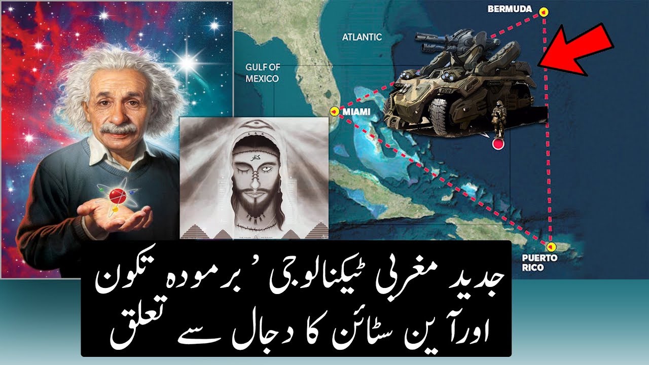 Mystery Behind Barmuda Triangle and Latest Technology | Urdu / Hindi