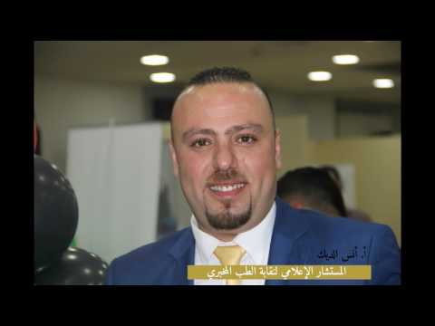 لقاء خاص مع المستشار الإعلامي لنقابة الطب المخبري الاخ أنس الديك