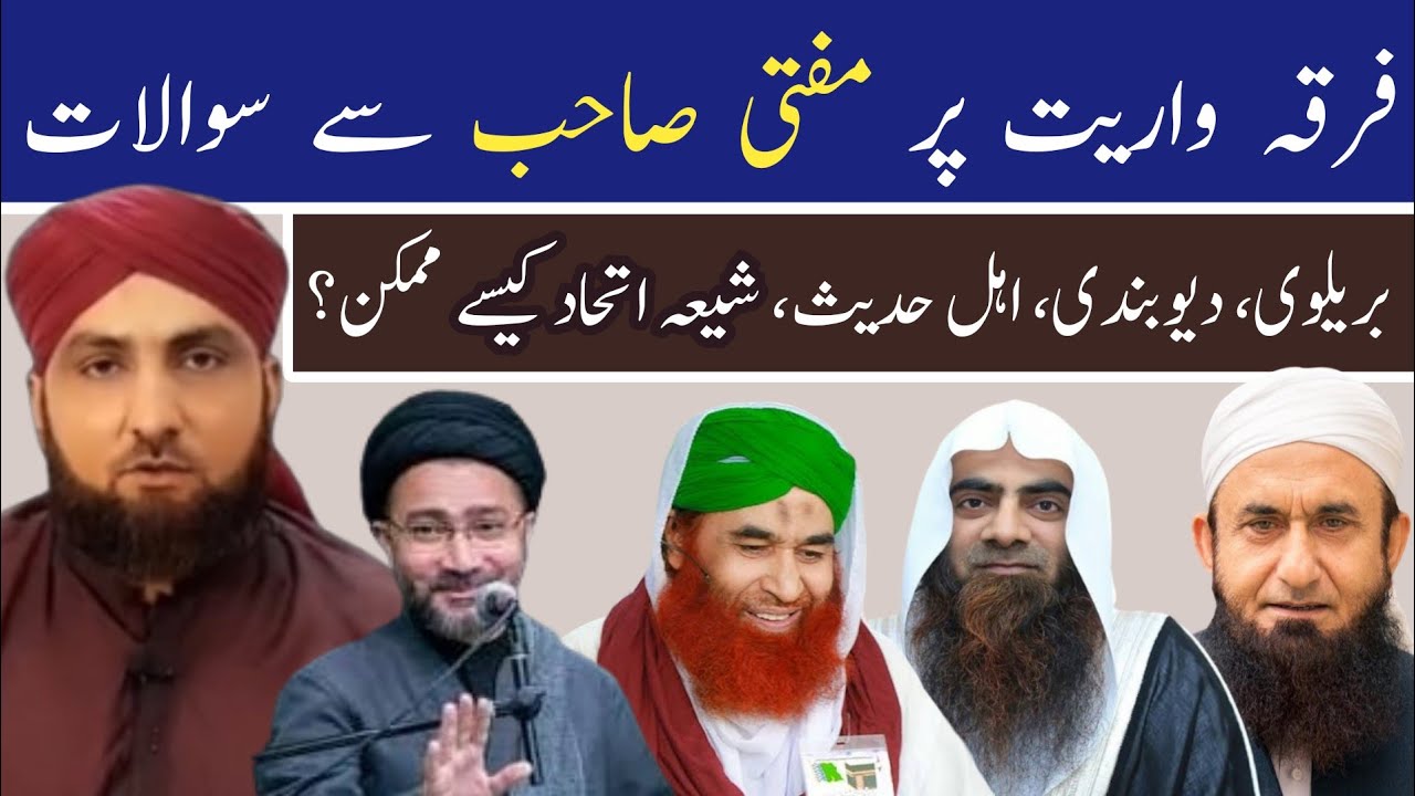 Shia Sunni Deobandi Barelvi Kon Haqq Par? Apas Mein Ittehad Kese Mumkin? Q/A's with Mufti Kamran Sb