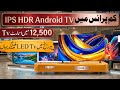 Android Smart FHD LED TV| HDR IPS LED TV| Cheapest Price Smart TV in Pakistan