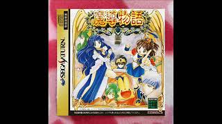 ［SS］魔導物語 BGM集 (Madou Monogatari)