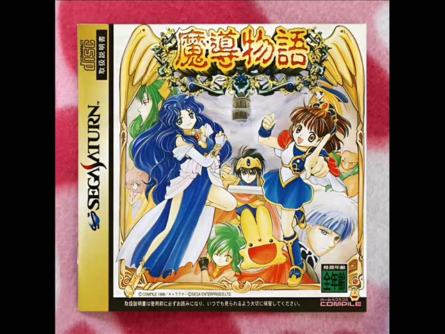 SS］魔導物語 BGM集 (Madou Monogatari) - YouTube