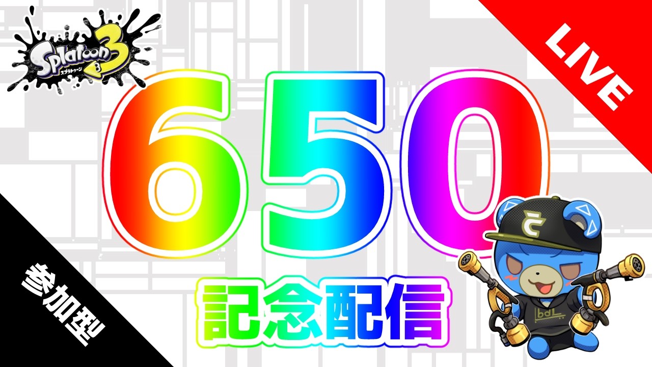 【#参加型】650人記念🎉いろんなゲーム6種50分ずつ! | #NitendoSwitch【概要欄読んでね】