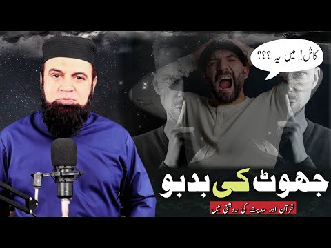 Jhoot Ki Badbu | Jhoot Bolne Ki Saza | New Bayan | Amir Khan Taqi Lahori